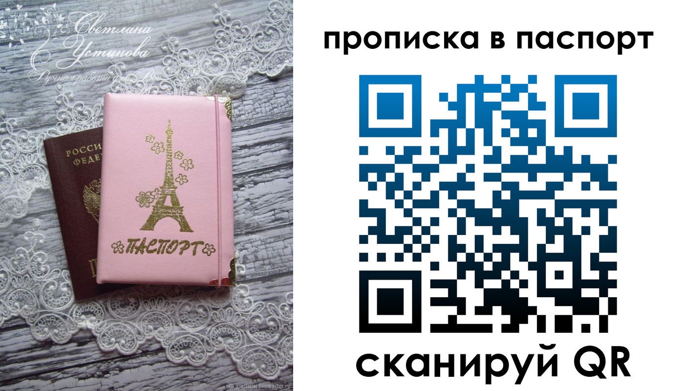 прописка паспорт в Иркутске