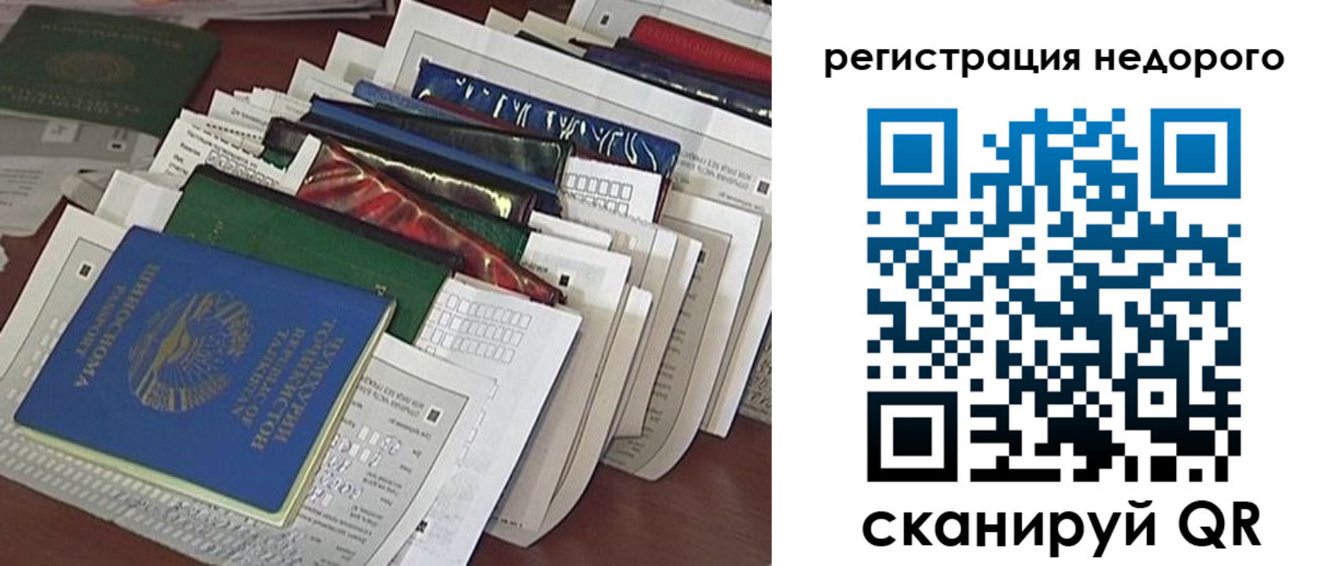 временная регистрация для всех в Иркутске